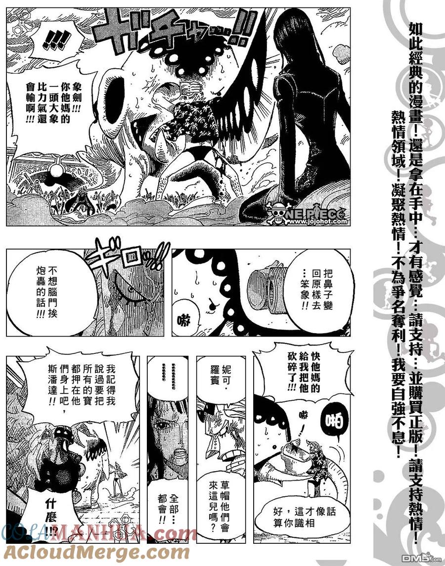 海贼王 第423话 第11页
