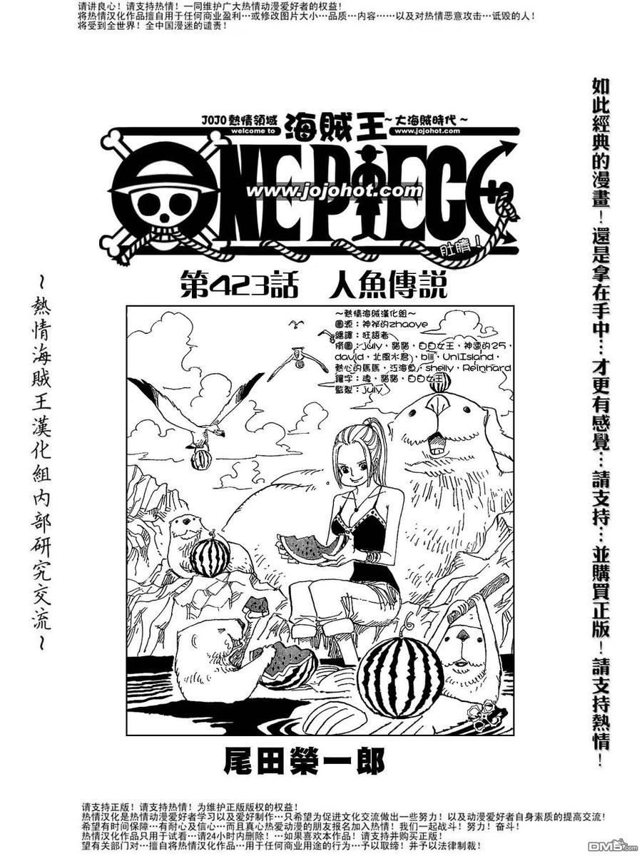 海贼王 第423话 第2页