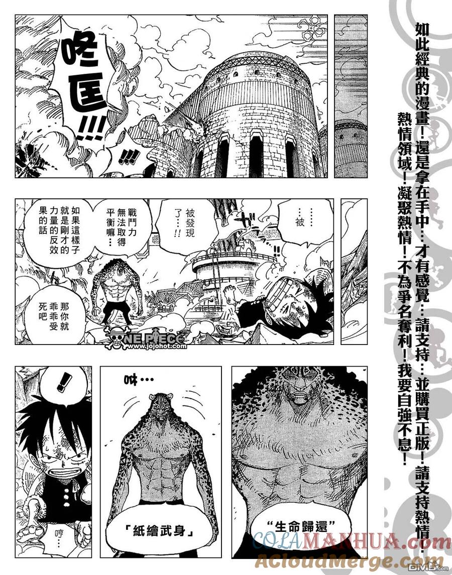 海贼王 第423话 第15页