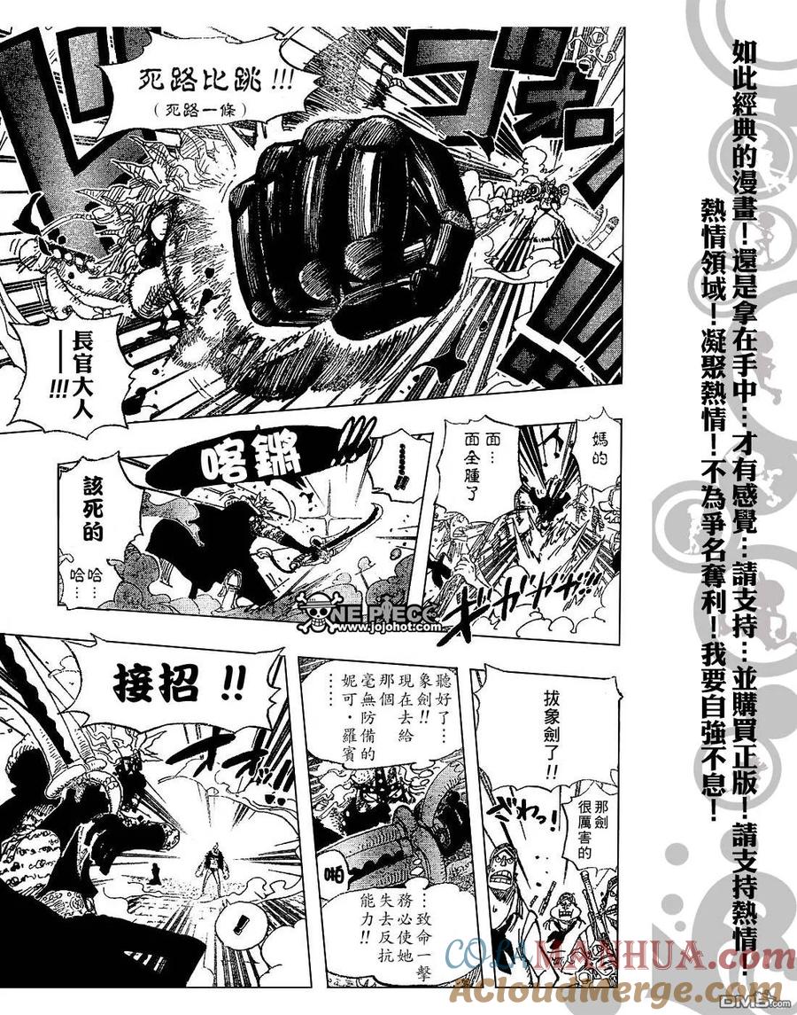 海贼王 第423话 第9页