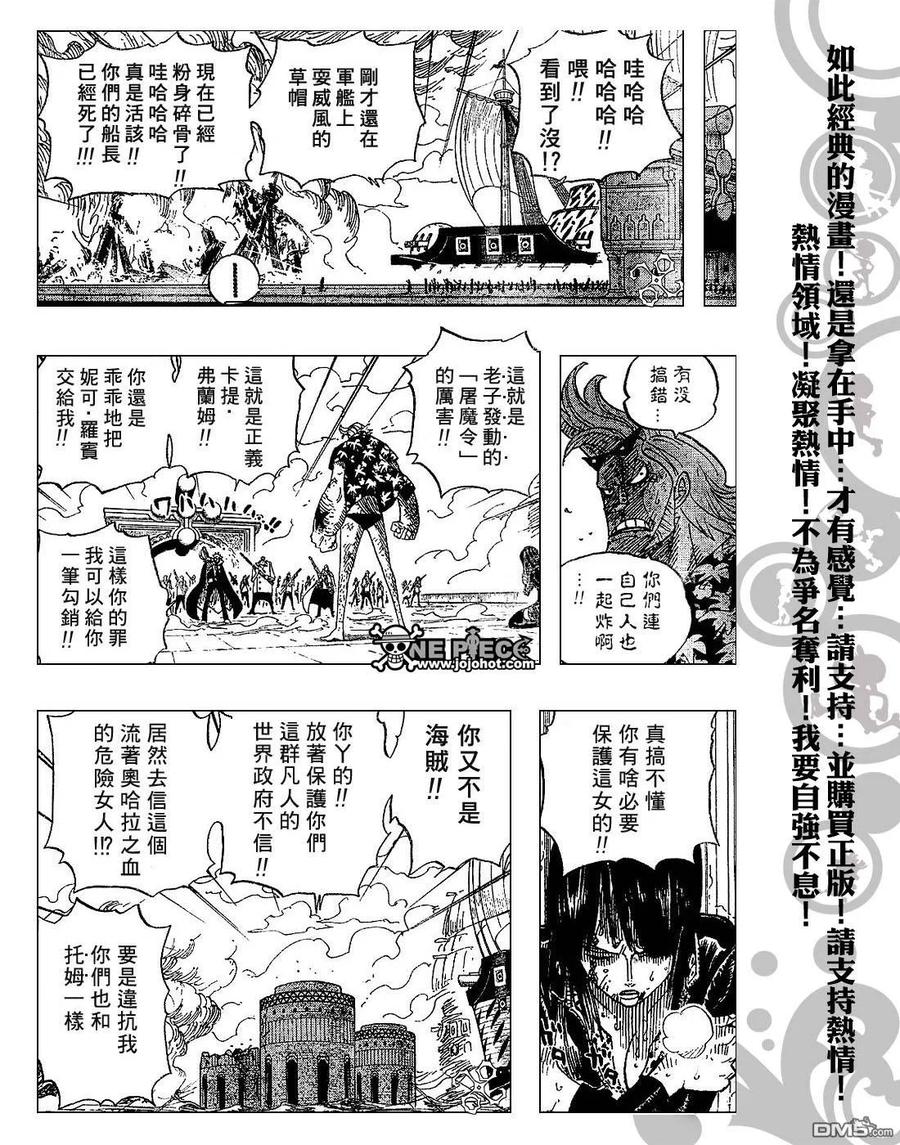 海贼王 第423话 第8页