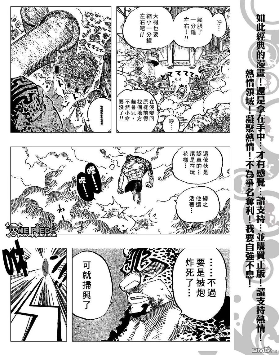 海贼王 第423话 第6页