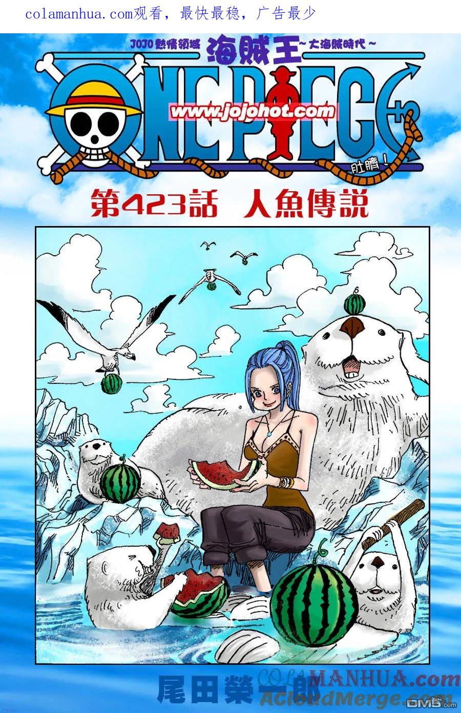 海贼王 第423话 第1页