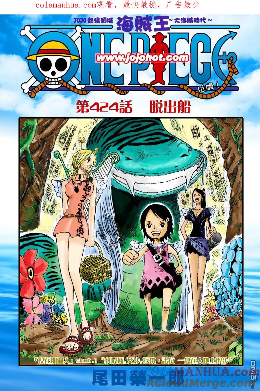 海贼王 第424话 第1页