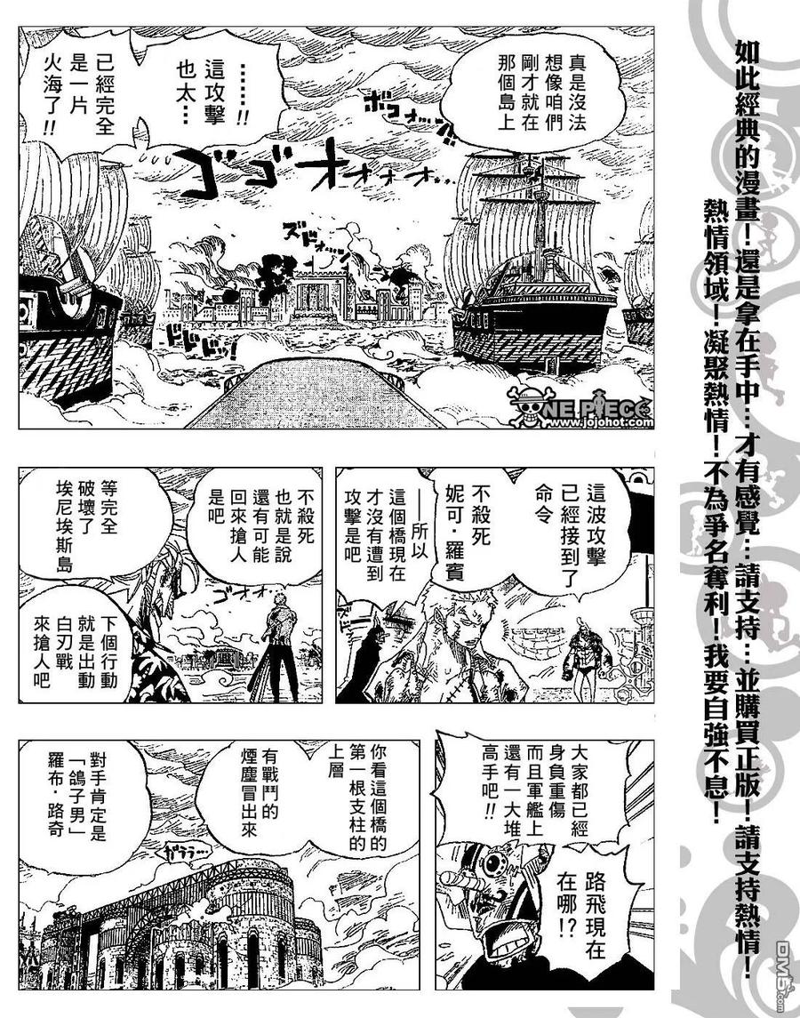 海贼王 第424话 第16页