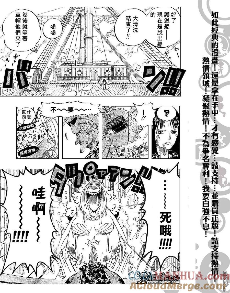 海贼王 第424话 第5页