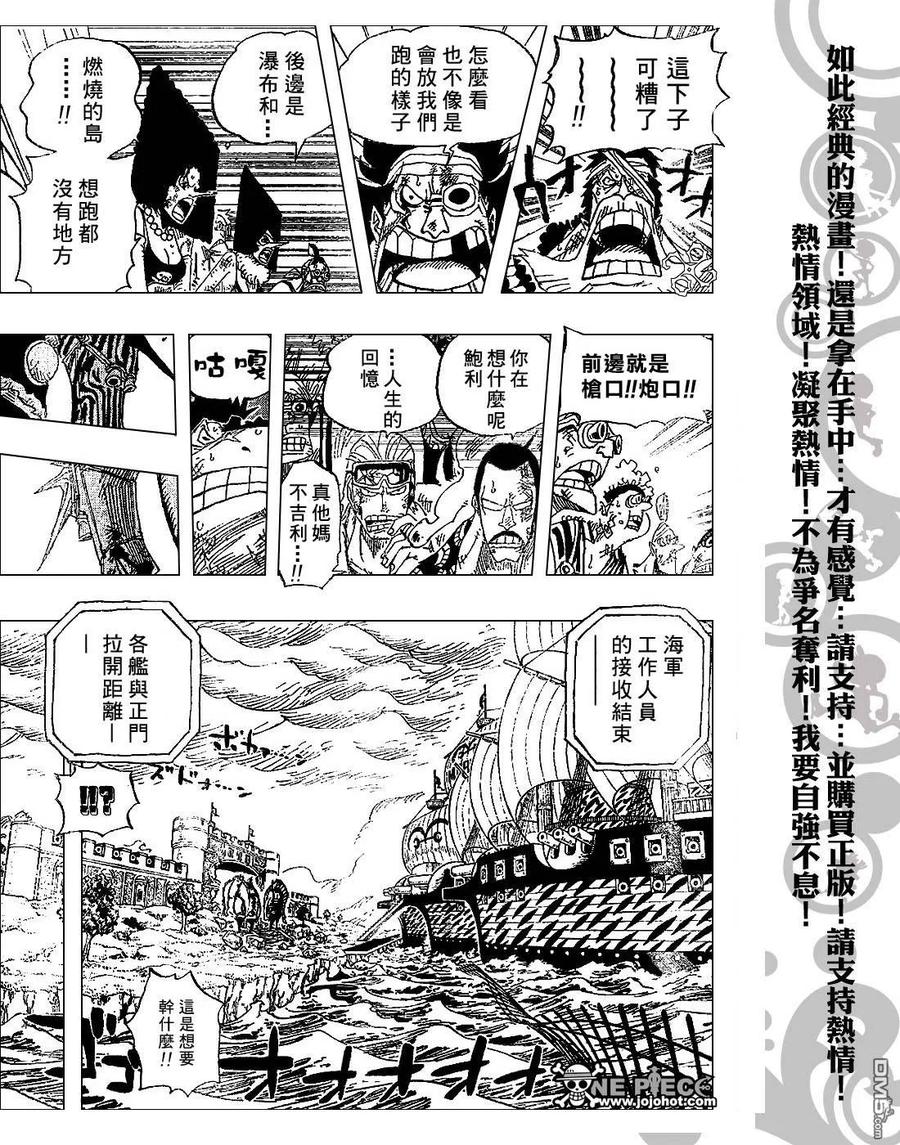 海贼王 第424话 第8页
