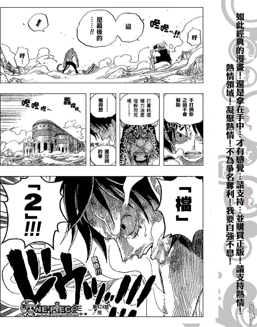 海贼王 第424话 第22页
