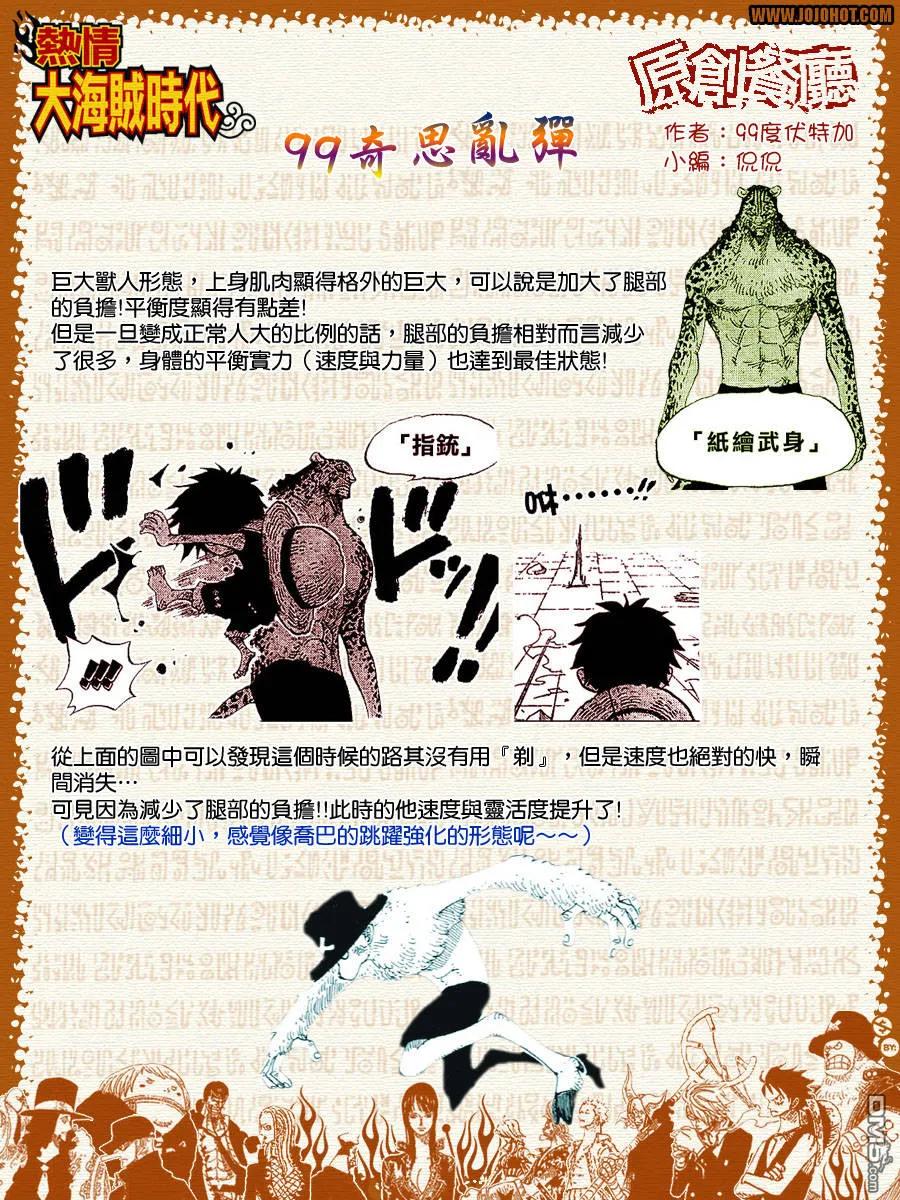 海贼王 第424话 第34页