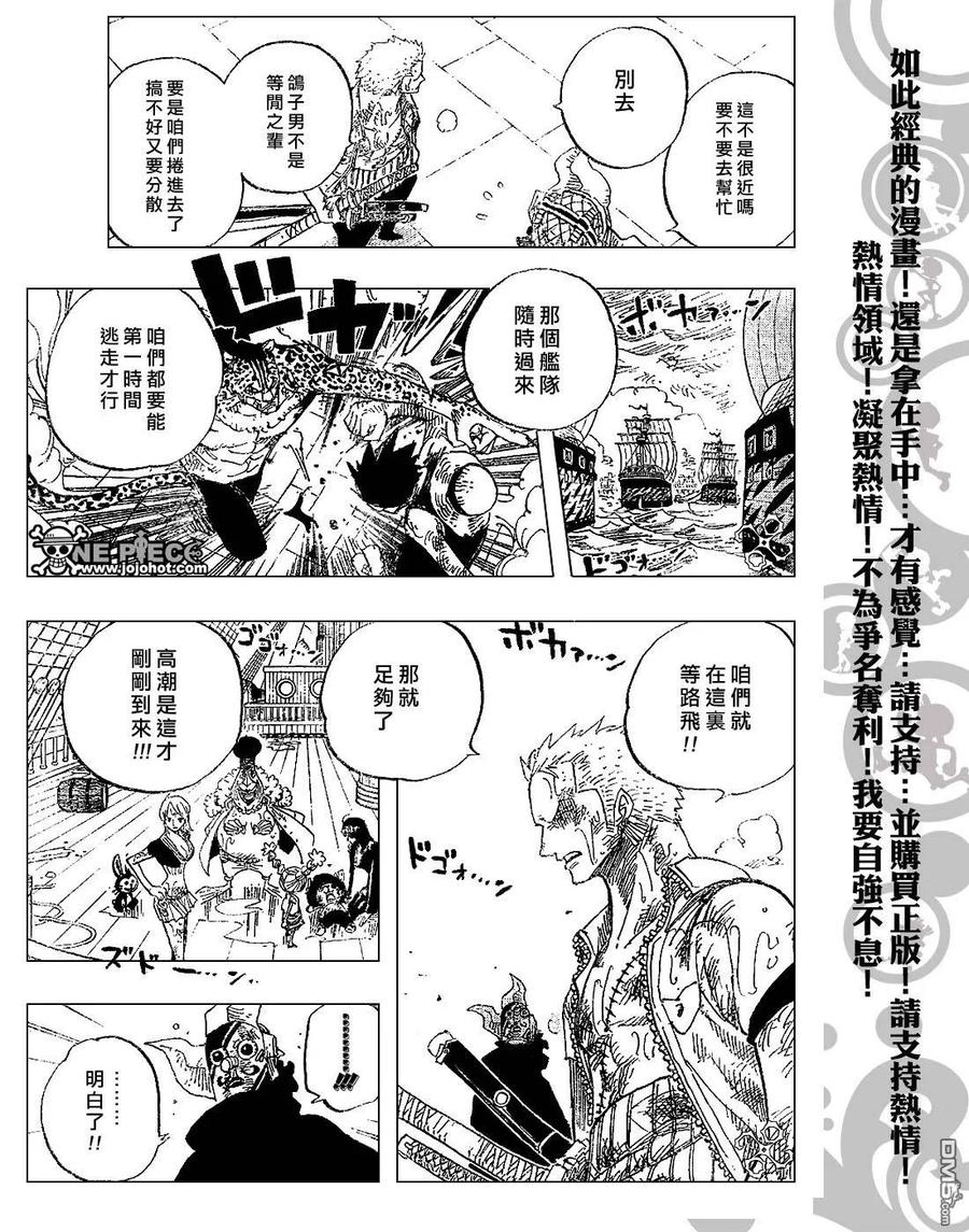 海贼王 第424话 第18页