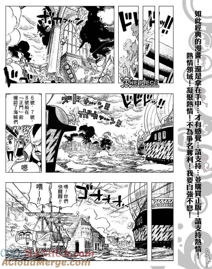 海贼王 第424话 第9页
