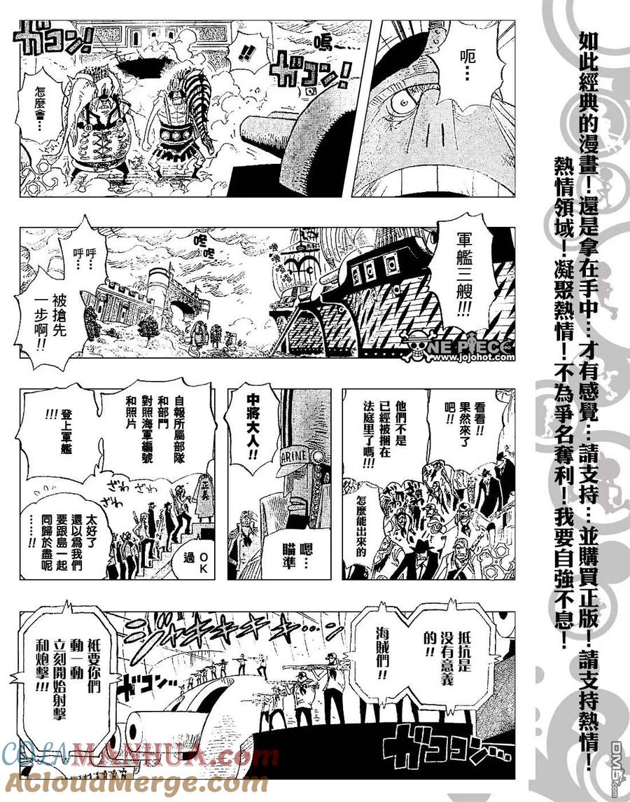 海贼王 第424话 第7页
