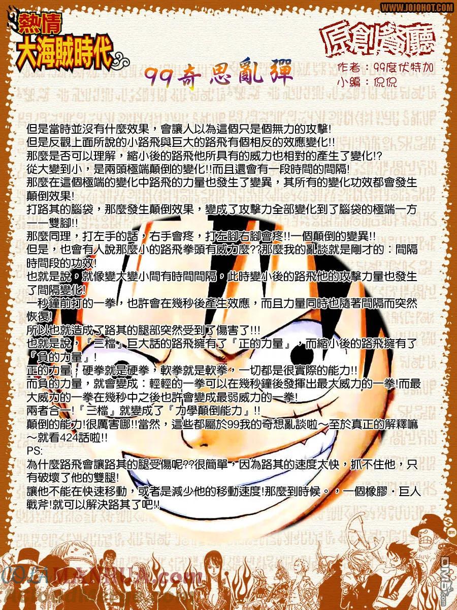 海贼王 第424话 第37页