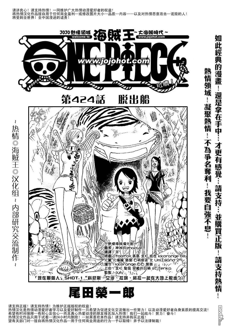 海贼王 第424话 第2页