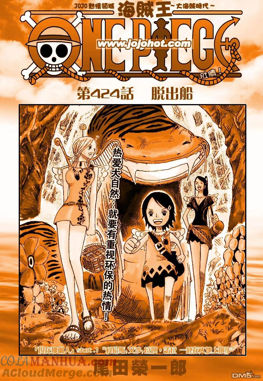 海贼王 第424话 第39页