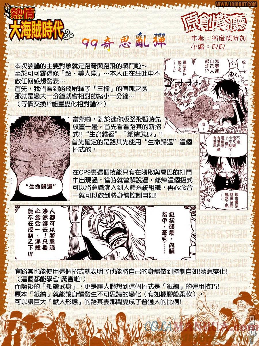 海贼王 第424话 第33页