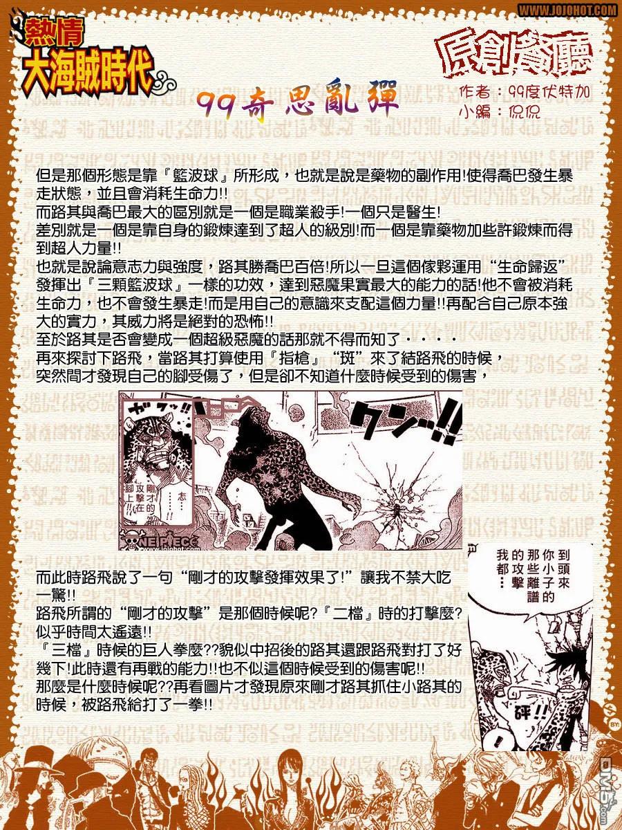 海贼王 第424话 第36页