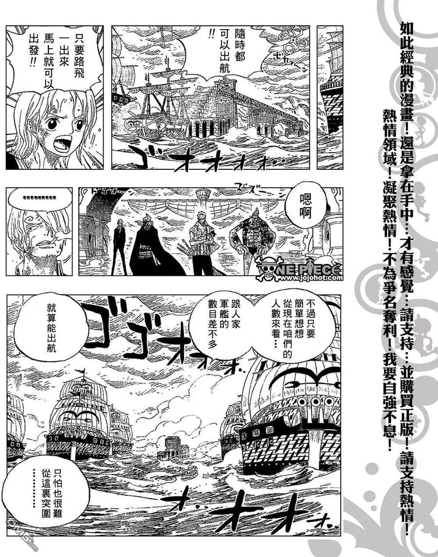 海贼王 第425话 第4页
