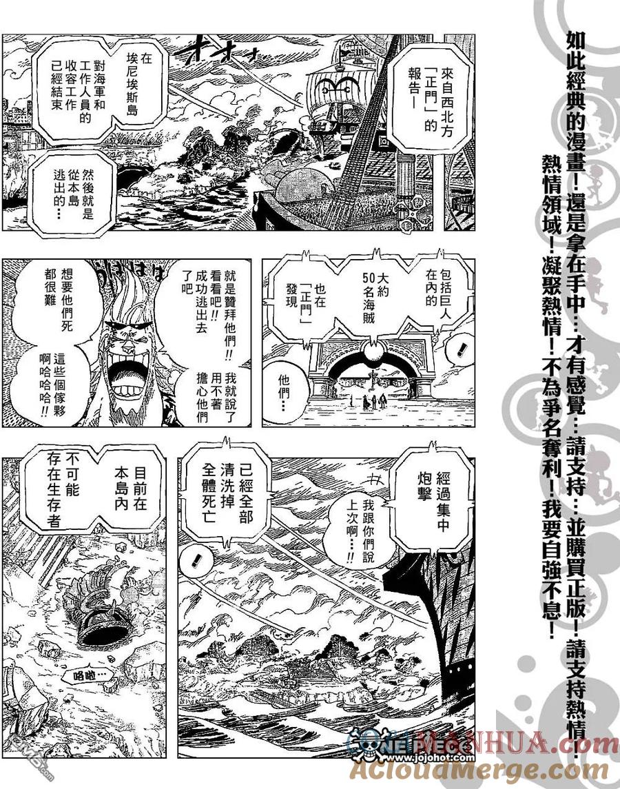 海贼王 第425话 第5页