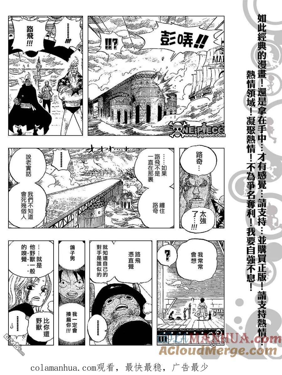 海贼王 第425话 第15页