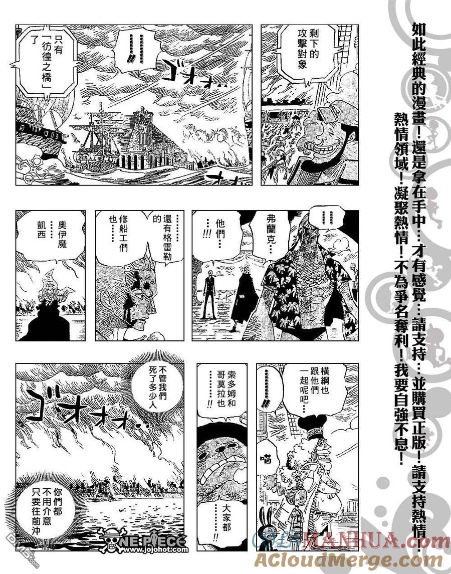 海贼王 第425话 第7页