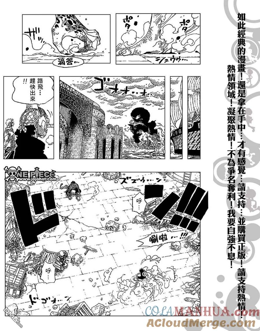 海贼王 第425话 第3页