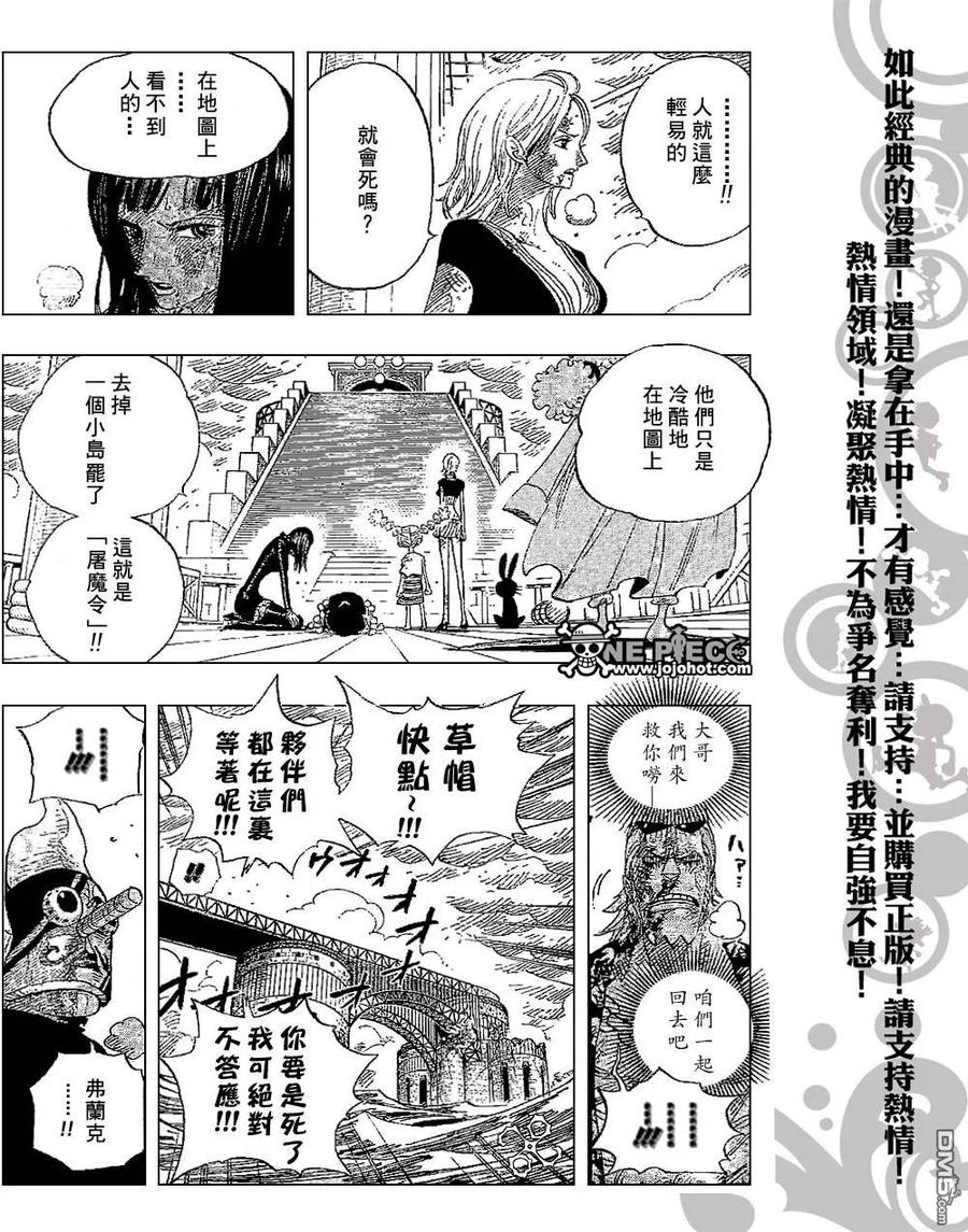 海贼王 第425话 第8页