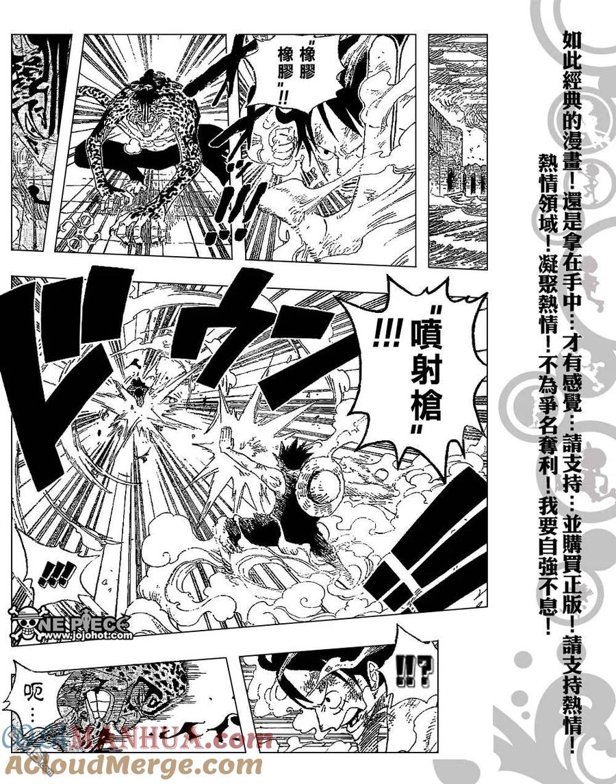 海贼王 第425话 第9页