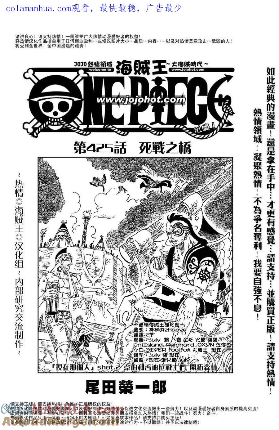 海贼王 第425话 第1页
