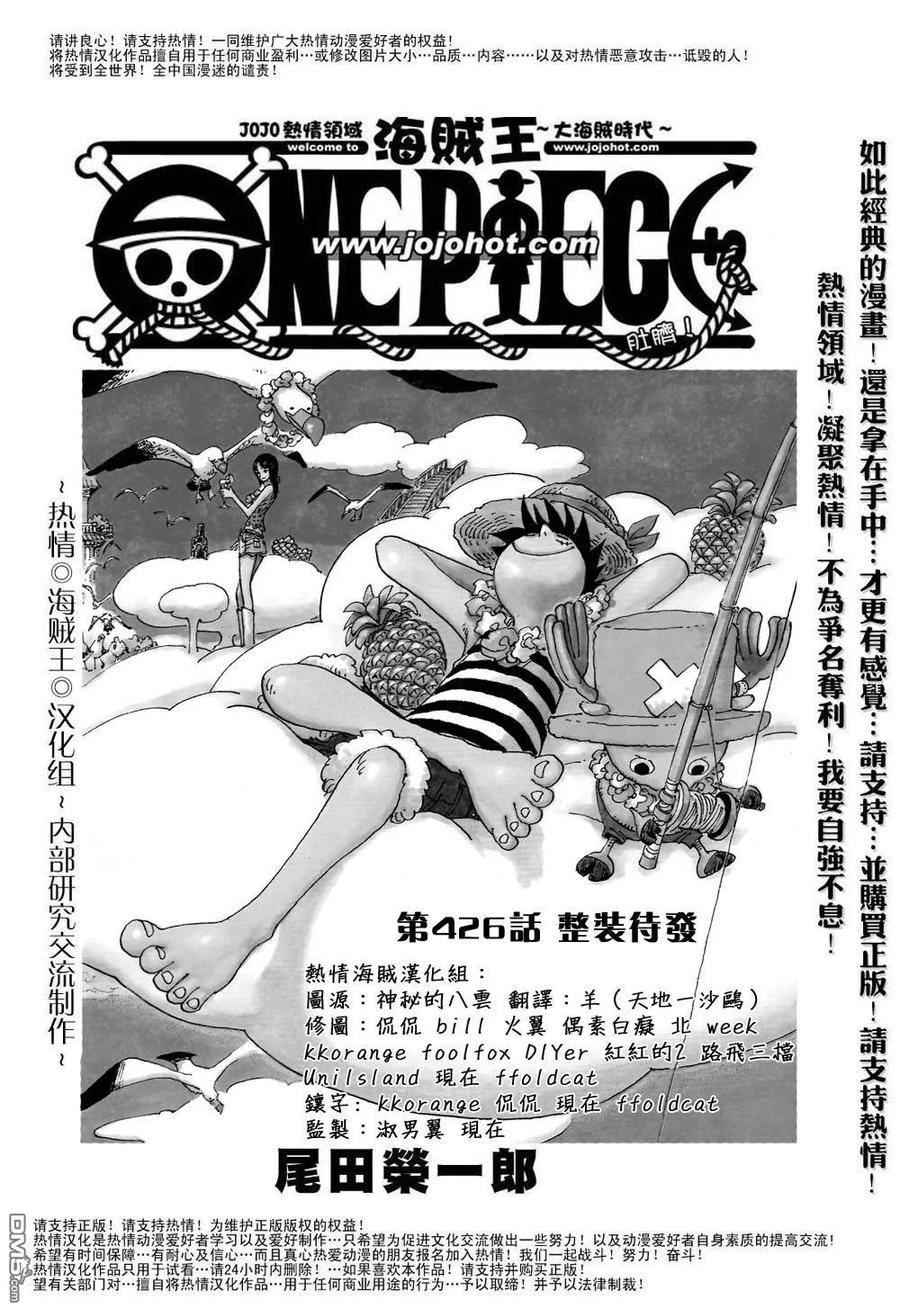 海贼王 第426话 第2页