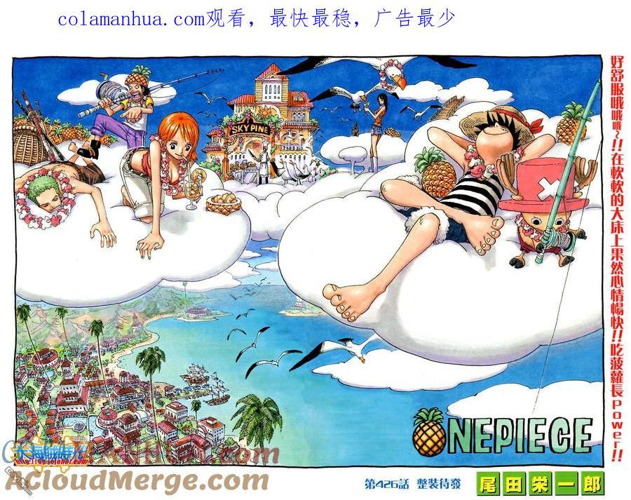 海贼王 第426话 第1页