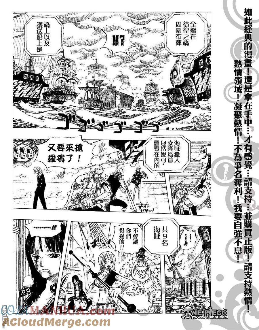 海贼王 第426话 第5页