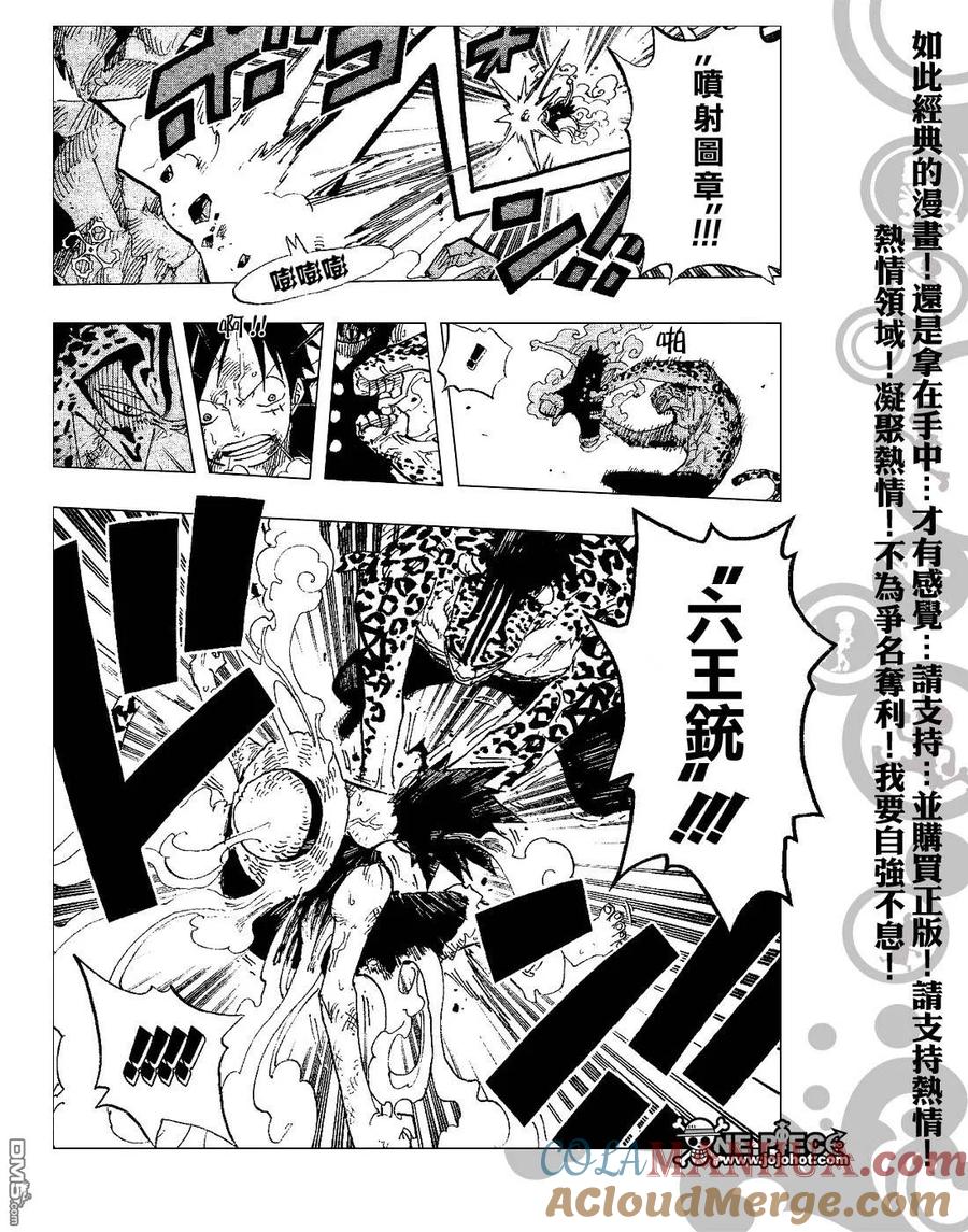 海贼王 第426话 第17页