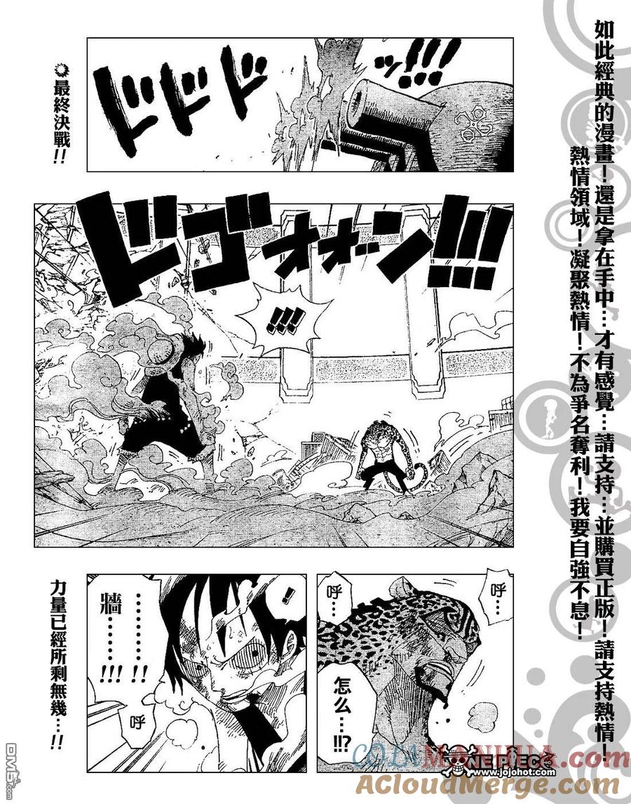 海贼王 第426话 第3页