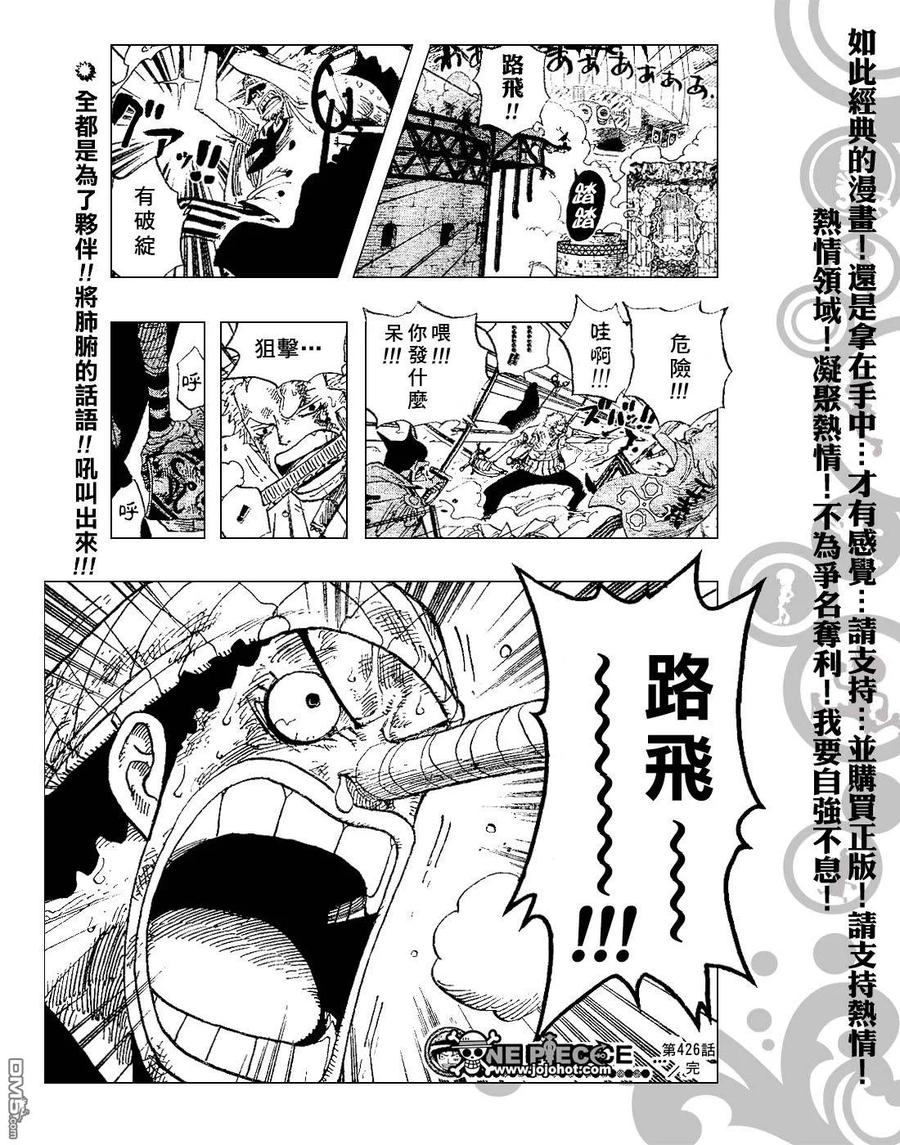 海贼王 第426话 第20页