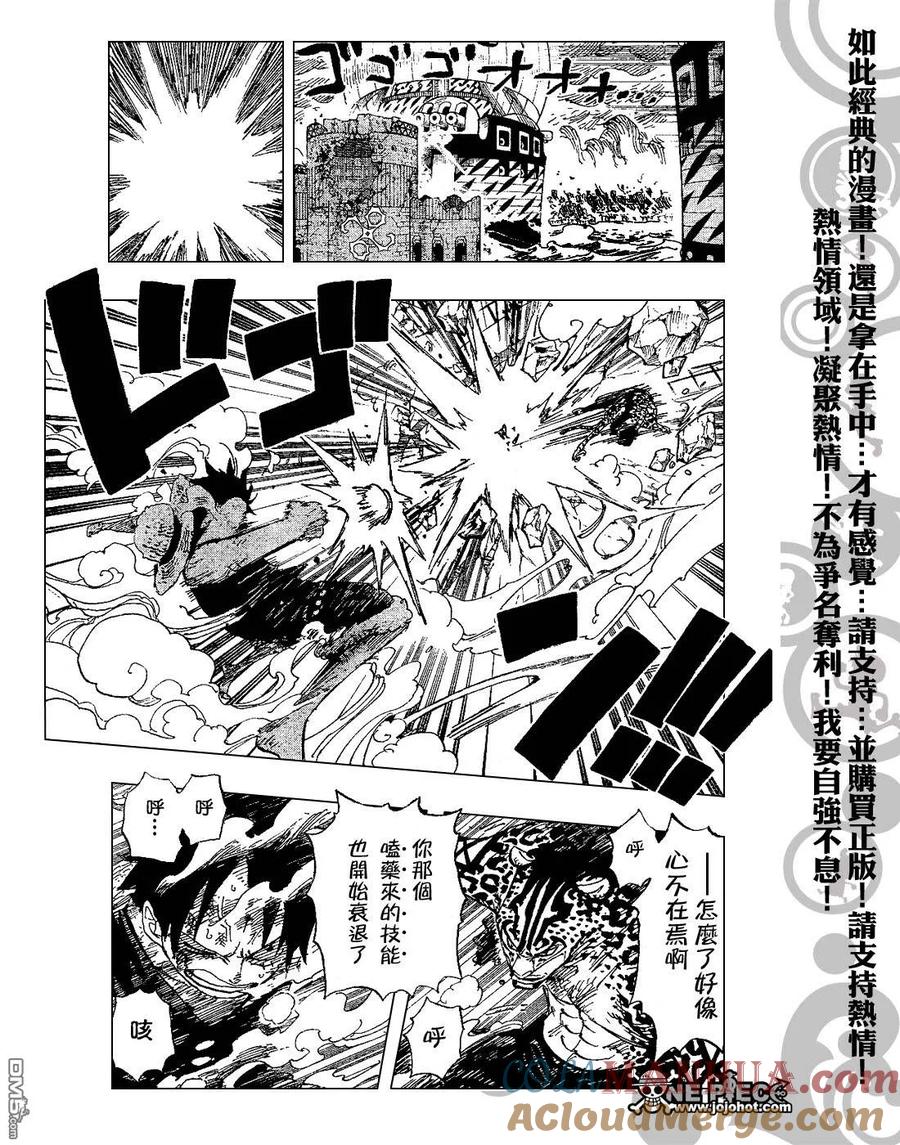 海贼王 第426话 第15页