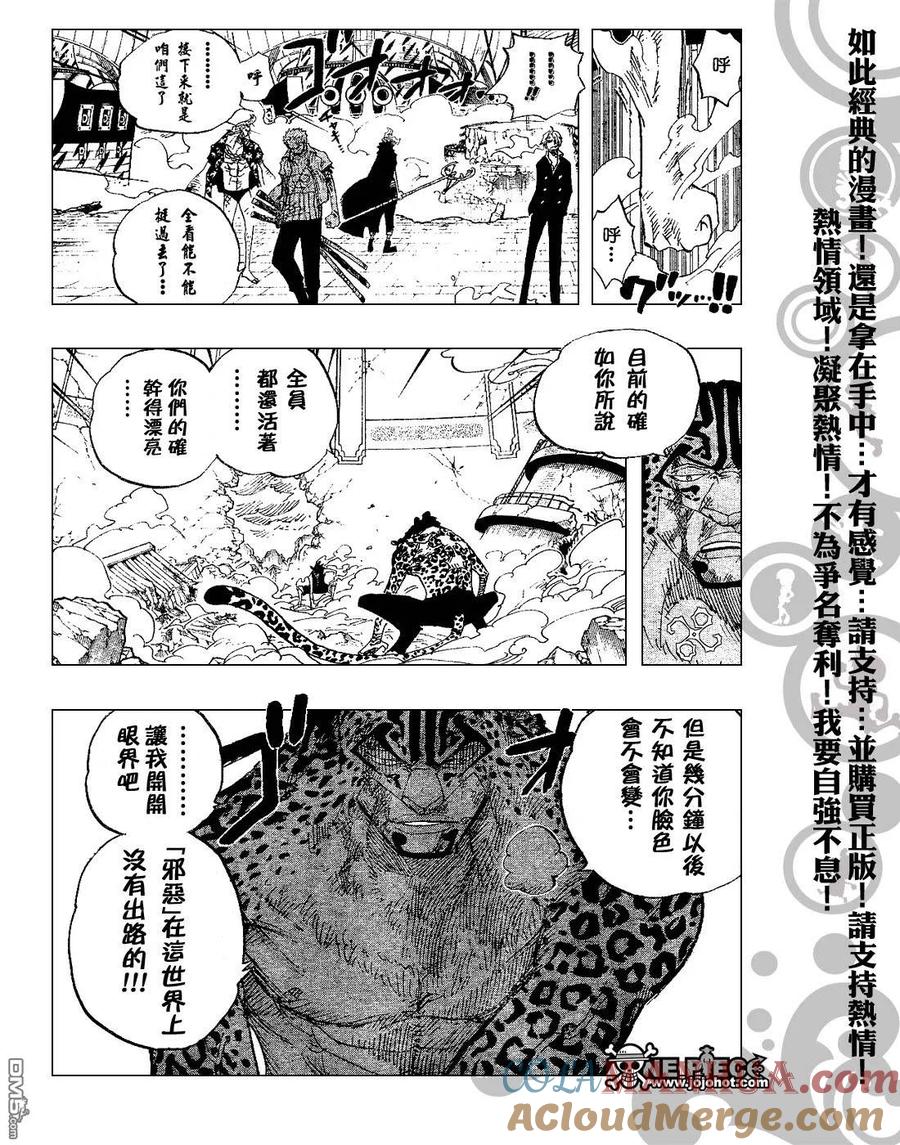 海贼王 第426话 第9页