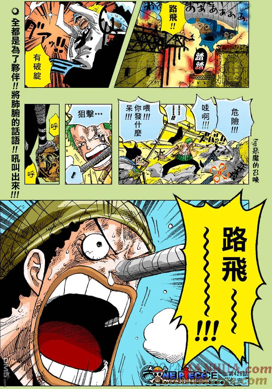 海贼王 第426话 第19页