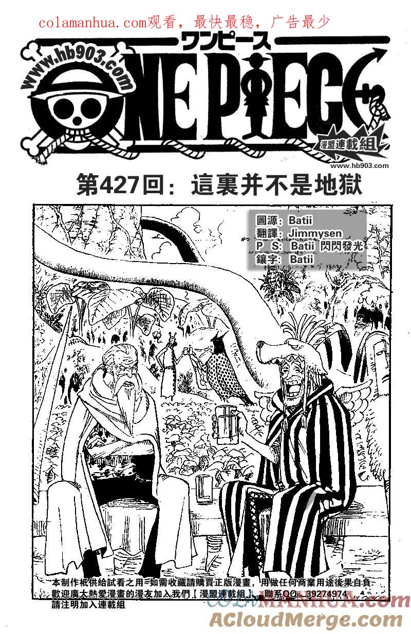 海贼王 第427话 第1页
