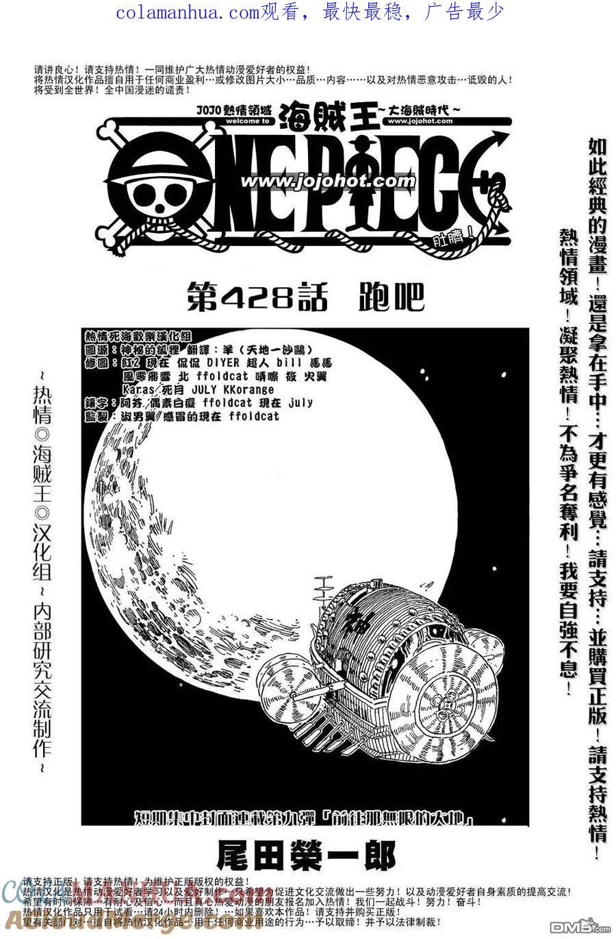 海贼王 第428话 第1页