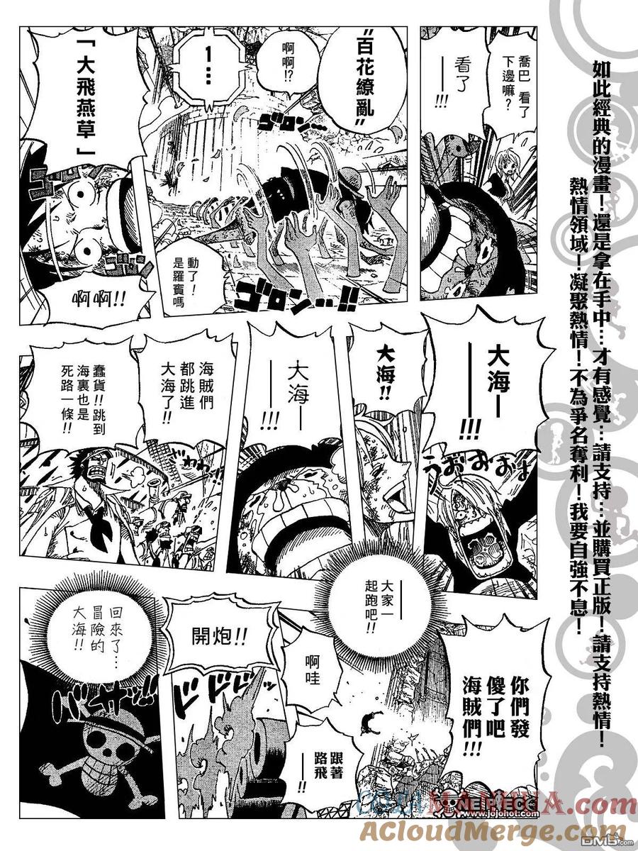 海贼王 第428话 第17页