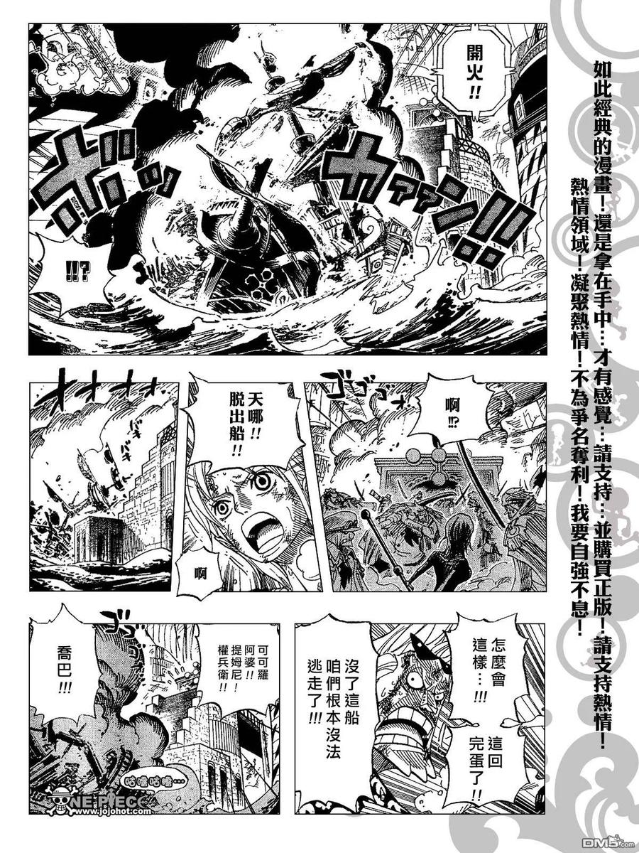 海贼王 第428话 第10页