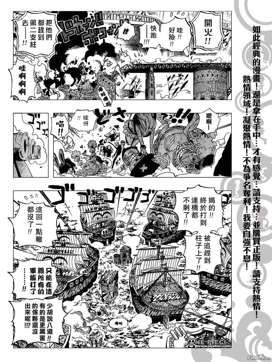海贼王 第428话 第12页