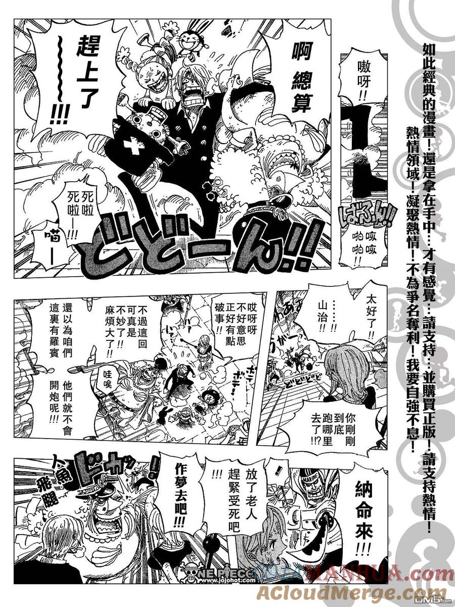 海贼王 第428话 第11页