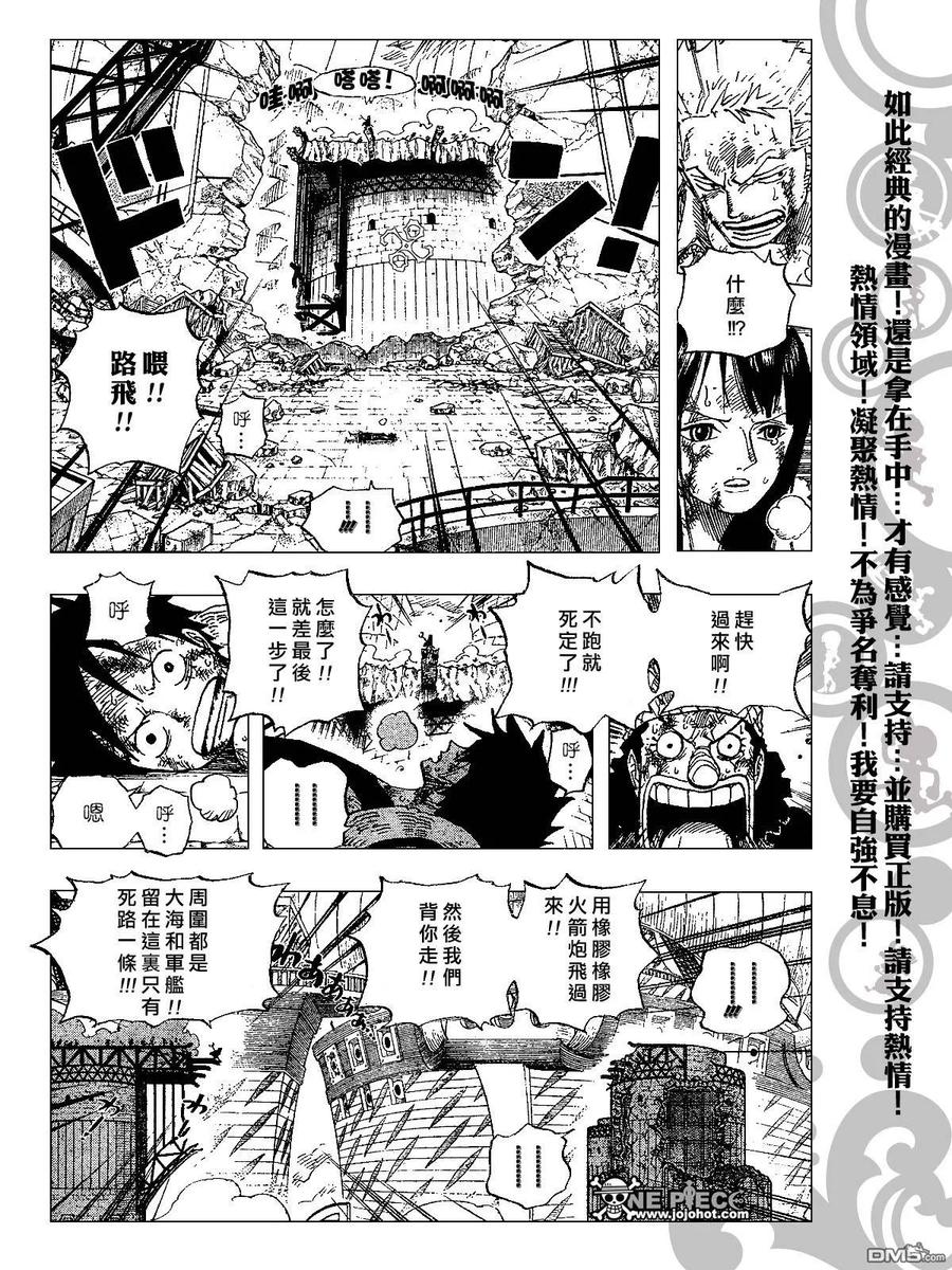 海贼王 第428话 第8页