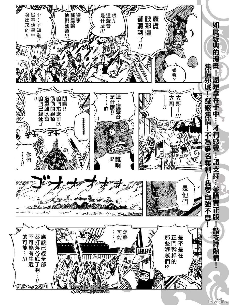 海贼王 第428话 第4页