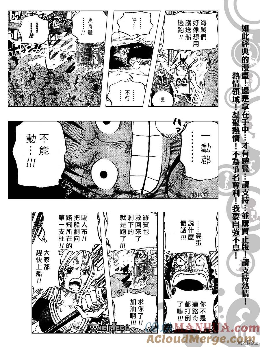 海贼王 第428话 第9页