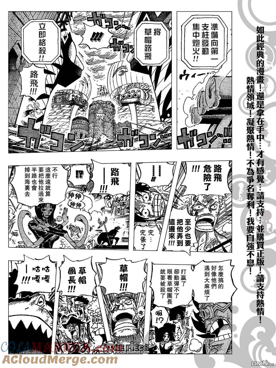 海贼王 第428话 第13页