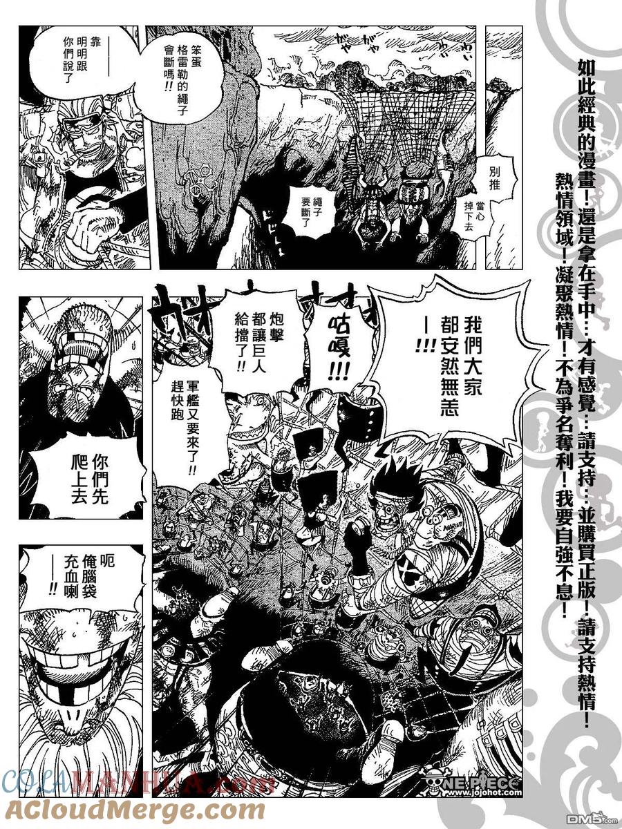 海贼王 第428话 第5页
