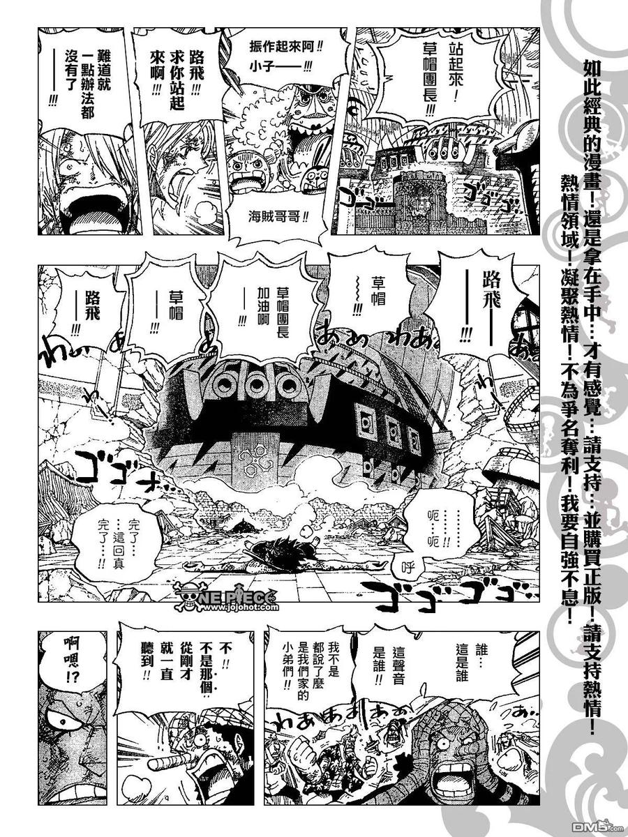 海贼王 第428话 第14页